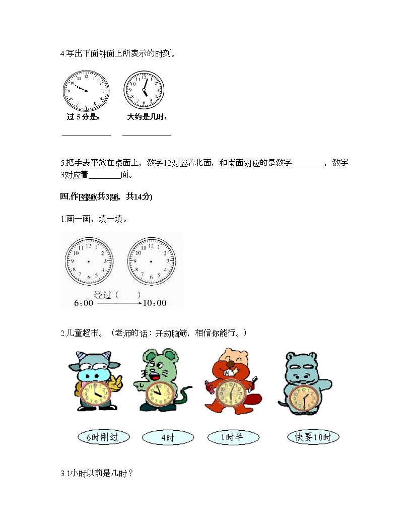 一年級下冊數(shù)學(xué)試題-第三單元 時間的初步認識（一） 測試卷-滬教版（含答案） (28)第3頁