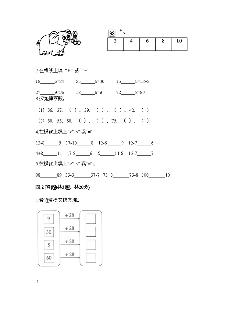 一年级下册数学试题-第三单元 市场里的数 测试卷-浙教版(含答案)02