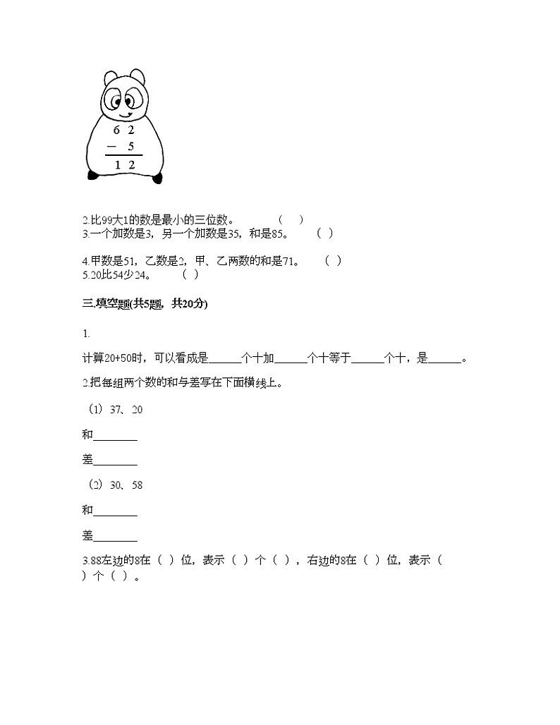 一年级下册数学试题-第三单元 市场里的数 测试卷-浙教版(含答案) (13)第2页
