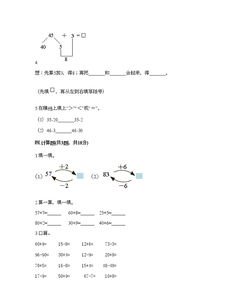 一年级下册数学试题-第三单元 市场里的数 测试卷-浙教版(含答案) (13)第3页