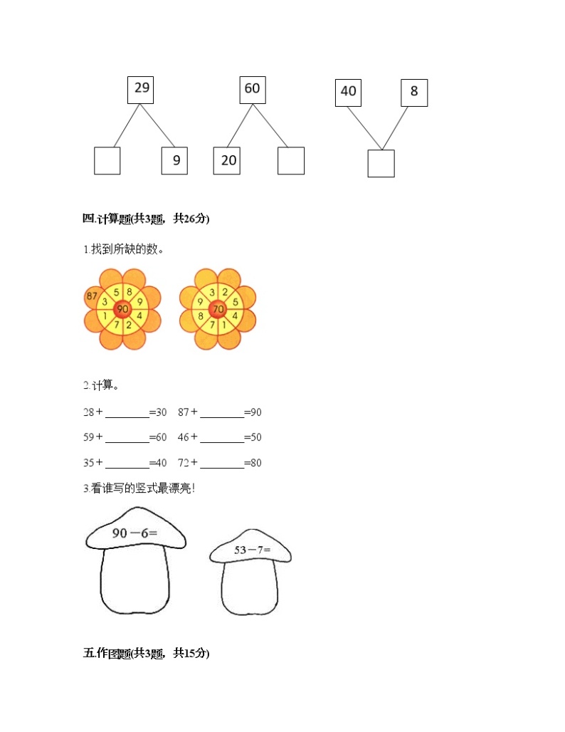 一年级下册数学试题-第三单元 市场里的数 测试卷-浙教版（含答案） (20)03