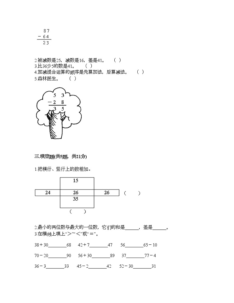 一年级下册数学试题-第四单元 100以内的加减法 测试卷-沪教版(含答案) (8)第2页