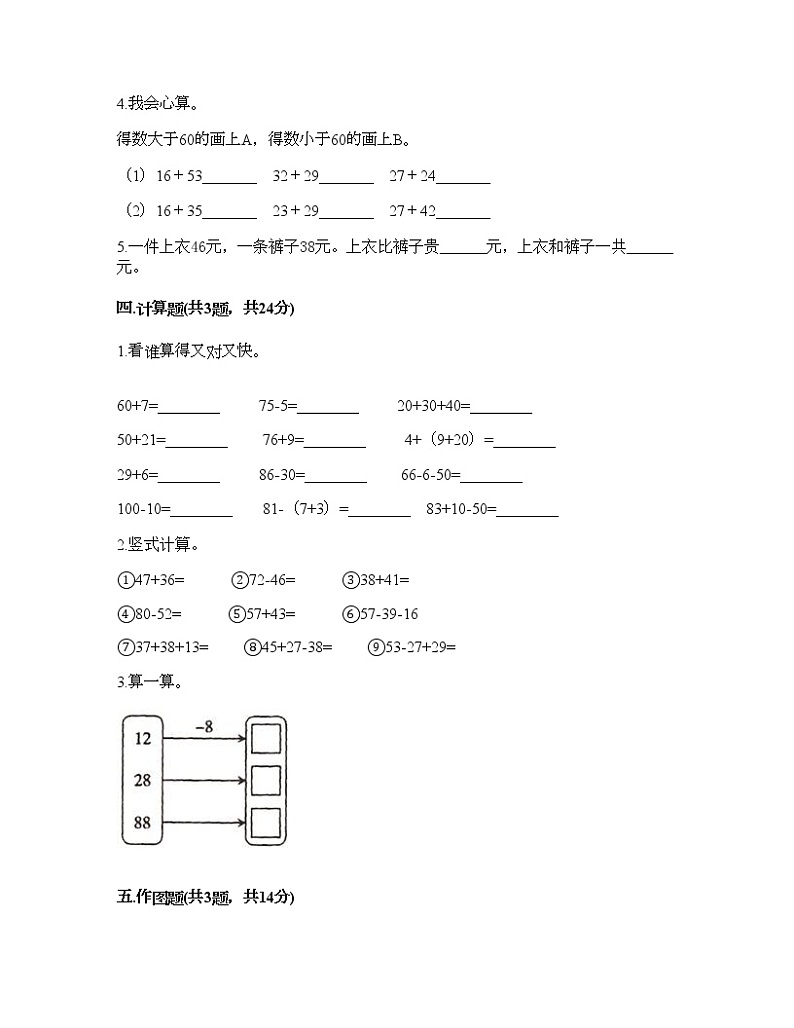 一年级下册数学试题-第四单元 100以内的加减法 测试卷-沪教版(含答案) (8)第3页