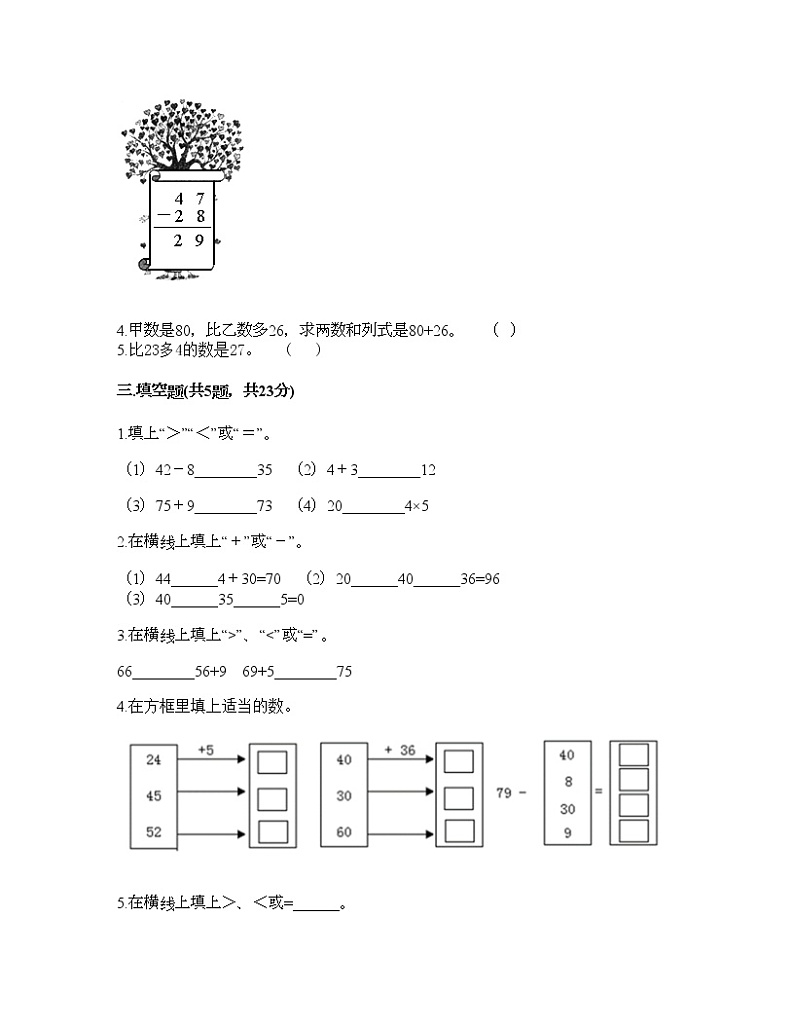 一年级下册数学试题-第六单元 大海边-100以内的加减法(二) 测试卷-青岛版丨五四学制(含答案)第2页