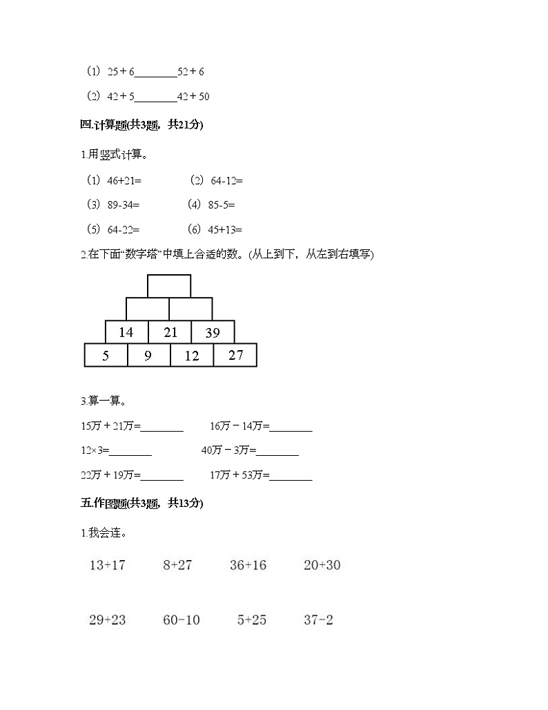 一年级下册数学试题-第六单元 大海边-100以内的加减法(二) 测试卷-青岛版丨五四学制(含答案)第3页