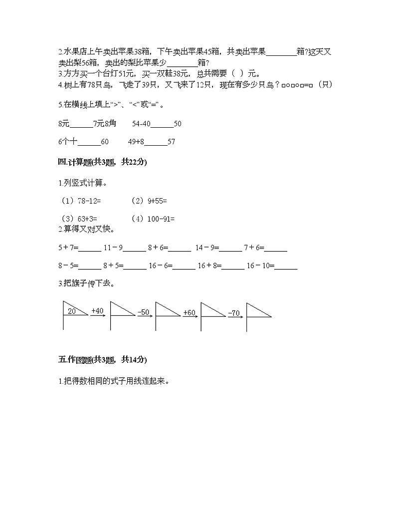 一年级下册数学试题-第六单元 大海边-100以内的加减法(二) 测试卷-青岛版丨五四学制(含答案) (5)02