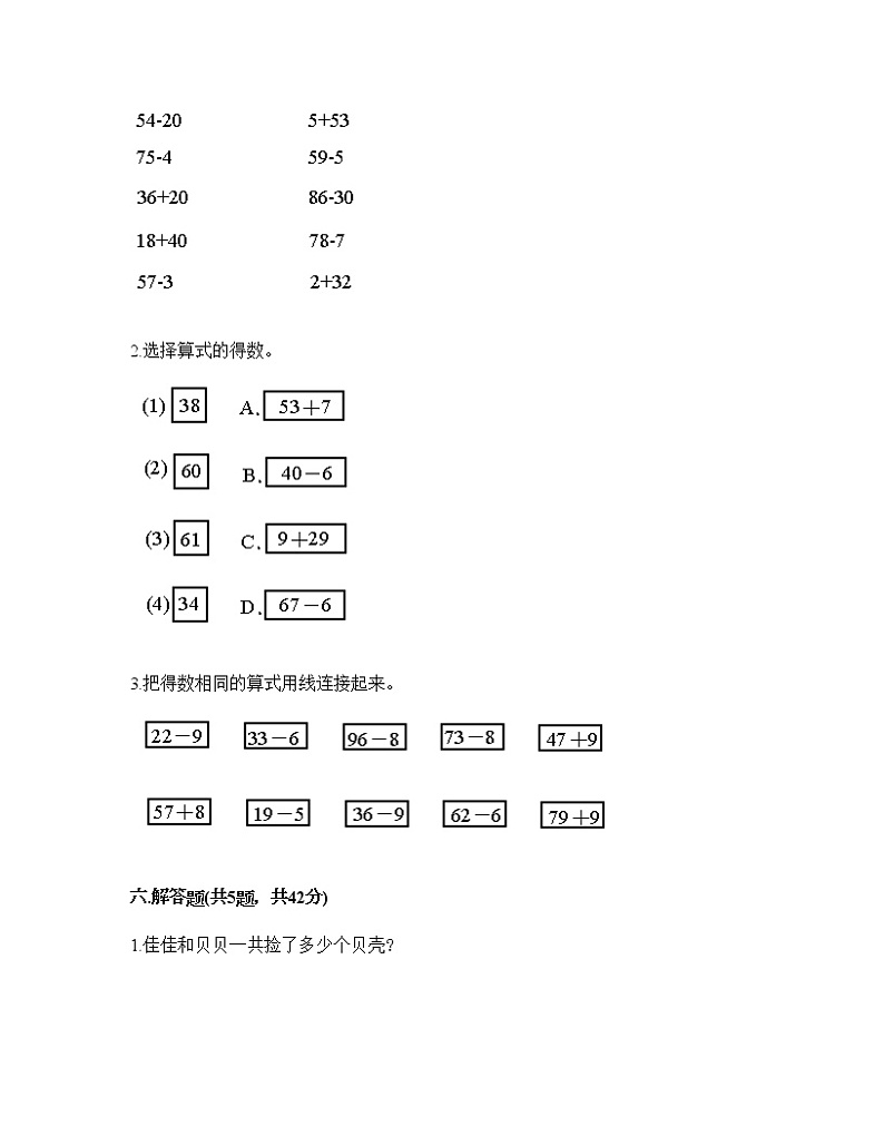 一年级下册数学试题-第六单元 大海边-100以内的加减法(二) 测试卷-青岛版丨五四学制(含答案) (5)03
