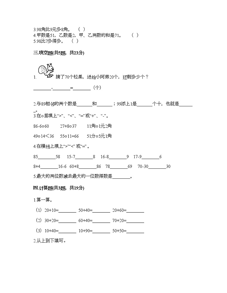 一年级下册数学试题-第六单元 加与减(三)测试卷-北师大版(含答案) (2)第2页