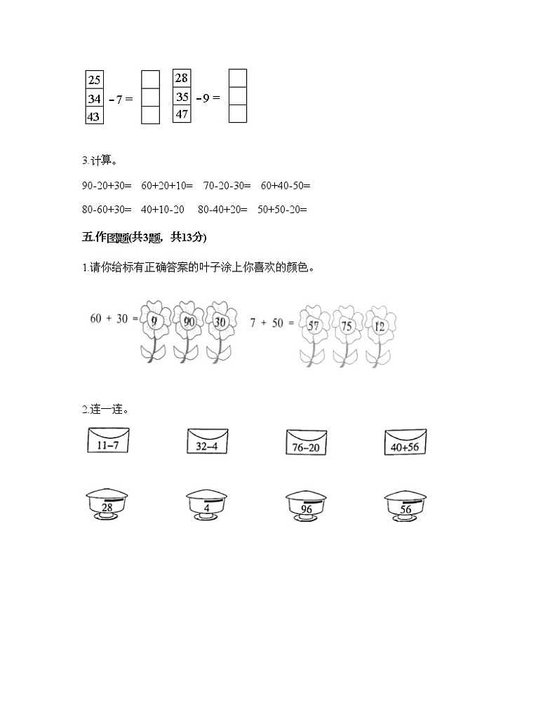 一年级下册数学试题-第六单元 加与减(三)测试卷-北师大版(含答案) (2)第3页