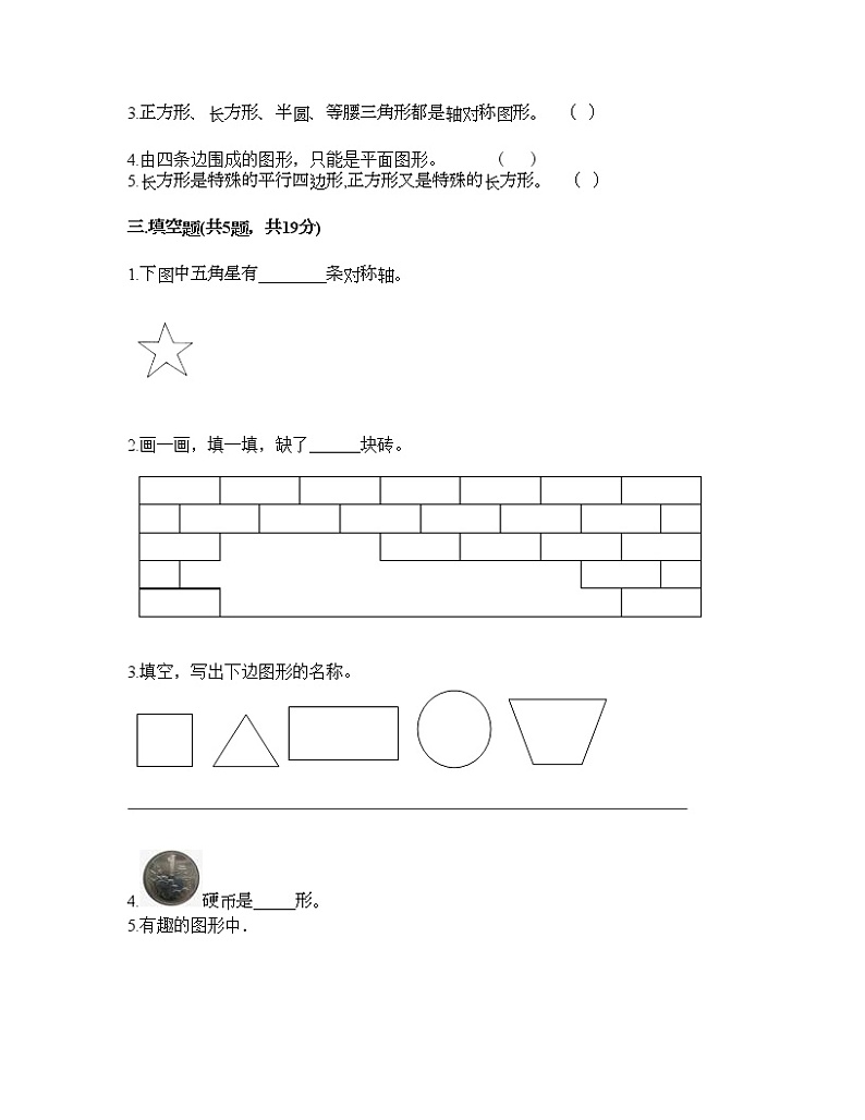 一年级下册数学试题-第六单元 认识图形 测试卷-冀教版(含答案)02