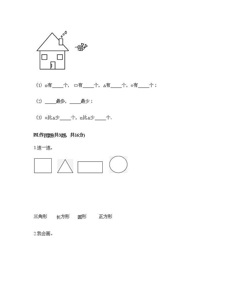 一年级下册数学试题-第六单元 认识图形 测试卷-冀教版(含答案)03