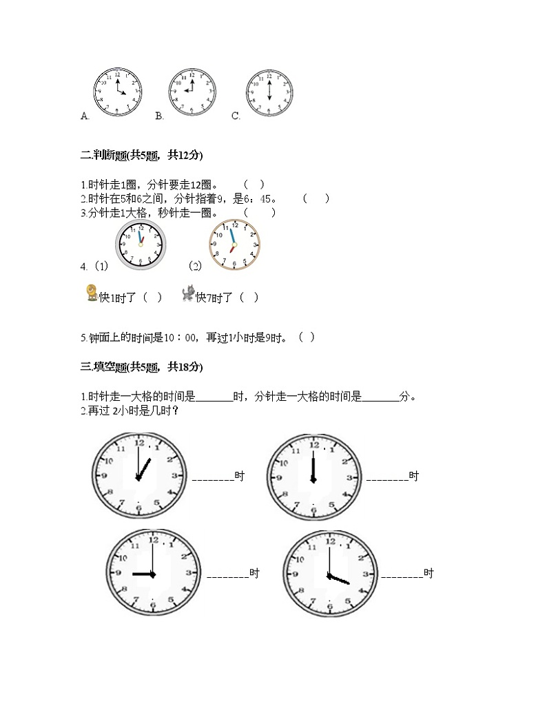 一年级下册数学试题-第六单元 认识钟表 测试卷-西师大版(含答案)02