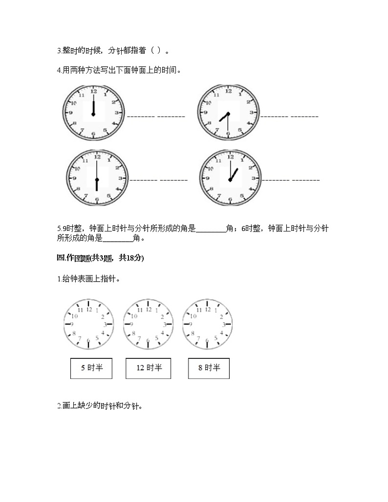 一年级下册数学试题-第六单元 认识钟表 测试卷-西师大版(含答案)03