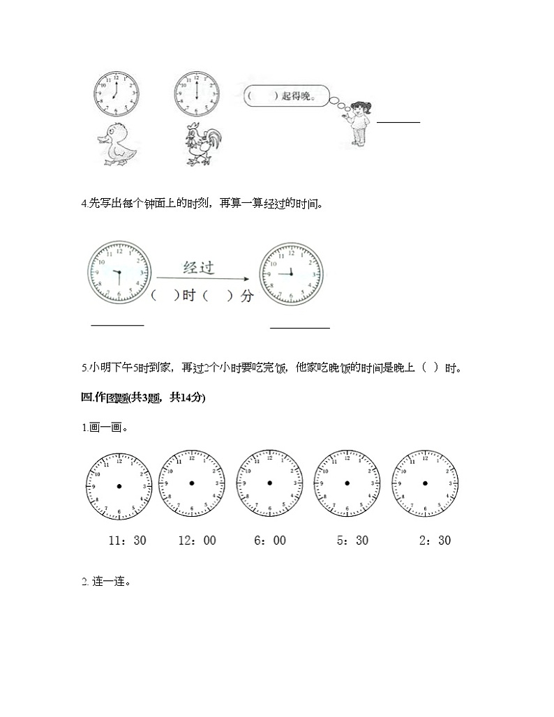 一年级下册数学试题-第六单元 认识钟表 测试卷-西师大版(含答案) (14)第3页