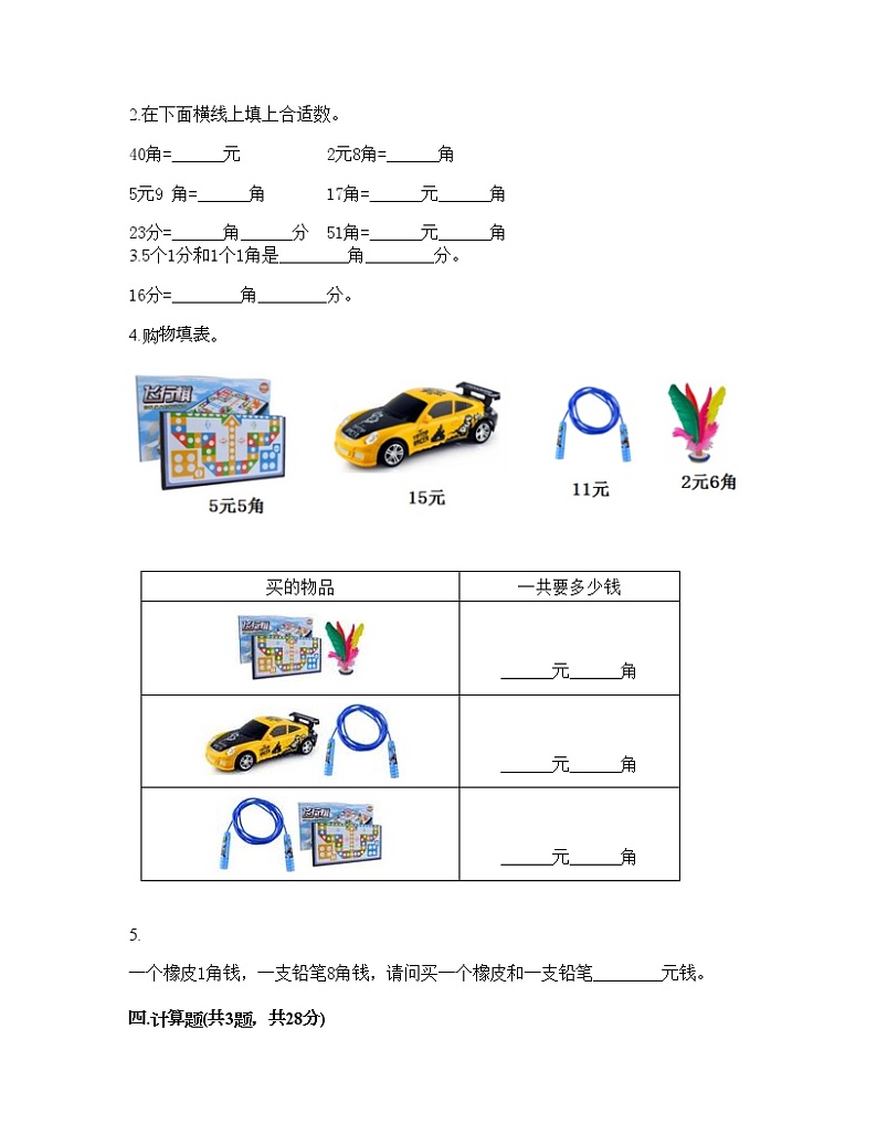 一年级下册数学试题-第六单元 小小存钱罐 测试卷-青岛版(含答案) (16)第2页