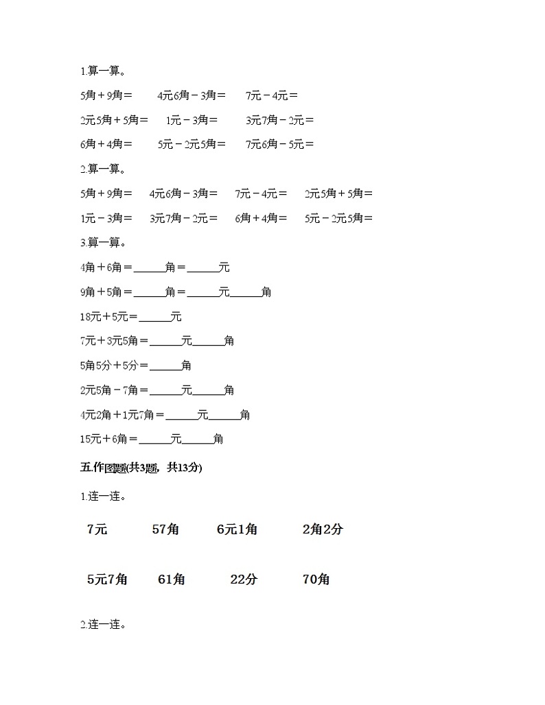 一年级下册数学试题-第六单元 小小存钱罐 测试卷-青岛版(含答案) (16)第3页