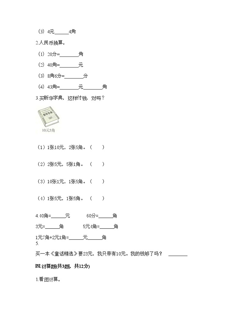 一年级下册数学试题-第六单元 小小存钱罐 测试卷-青岛版(含答案) (6)第2页