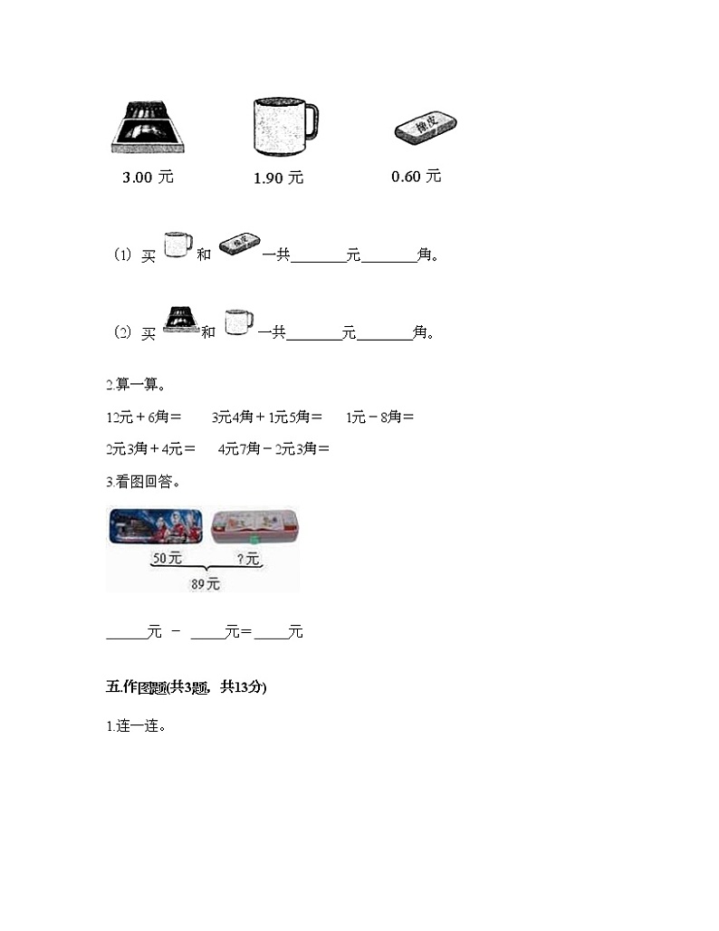 一年级下册数学试题-第六单元 小小存钱罐 测试卷-青岛版(含答案) (6)第3页