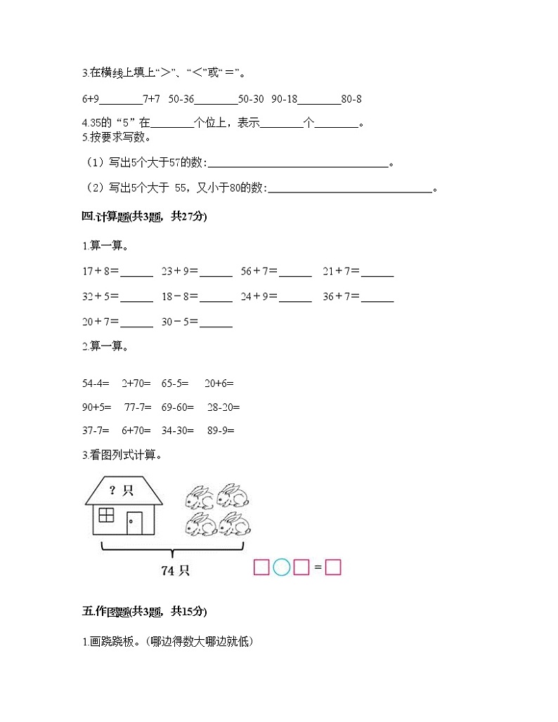 一年级下册数学试题-第三单元 100以内数的认识 测试卷-冀教版(含答案) (8)第2页