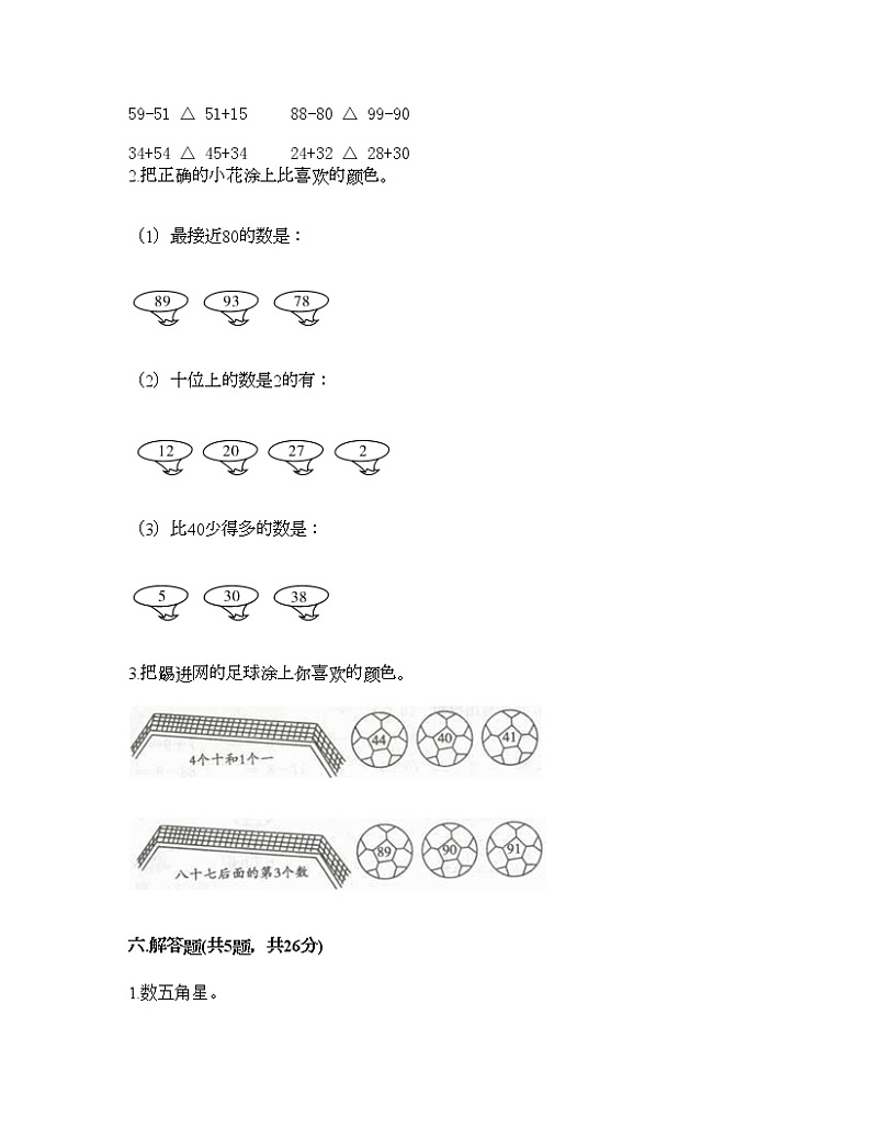 一年级下册数学试题-第三单元 100以内数的认识 测试卷-冀教版(含答案) (8)第3页