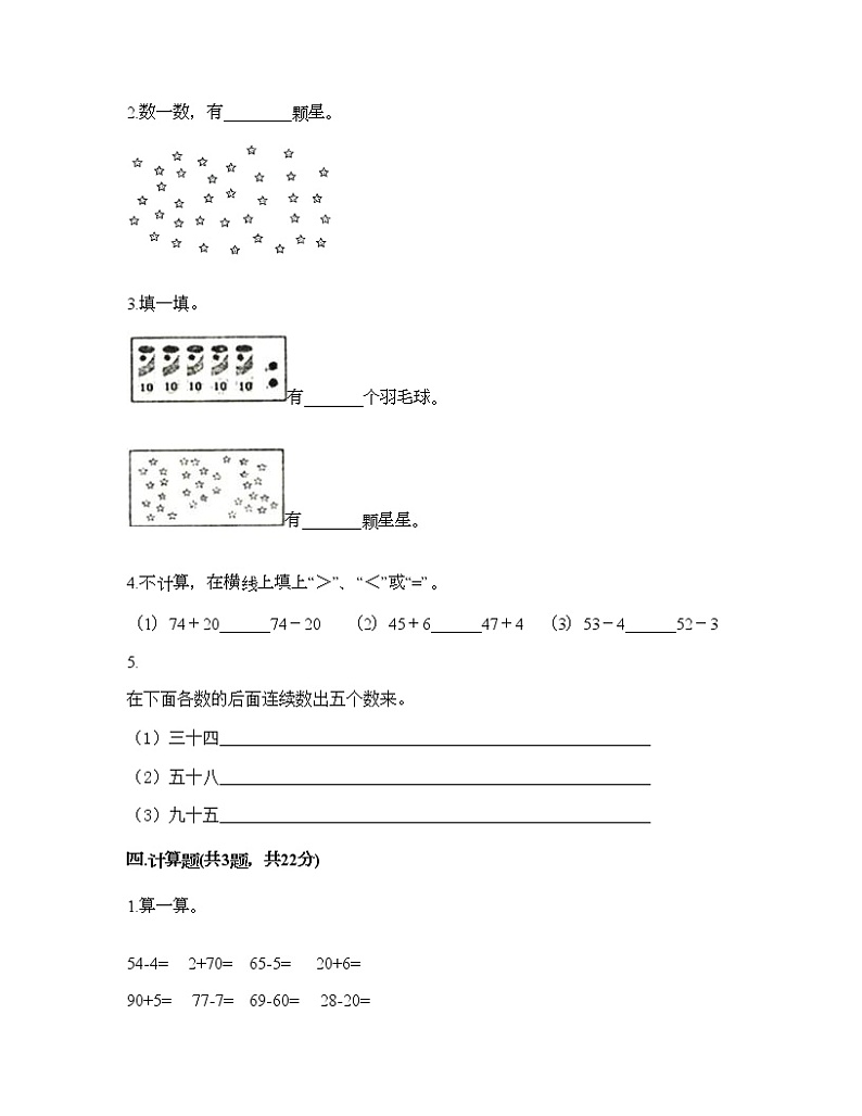 一年级下册数学试题-第三单元 100以内数的认识 测试卷-冀教版(含答案) (4)02