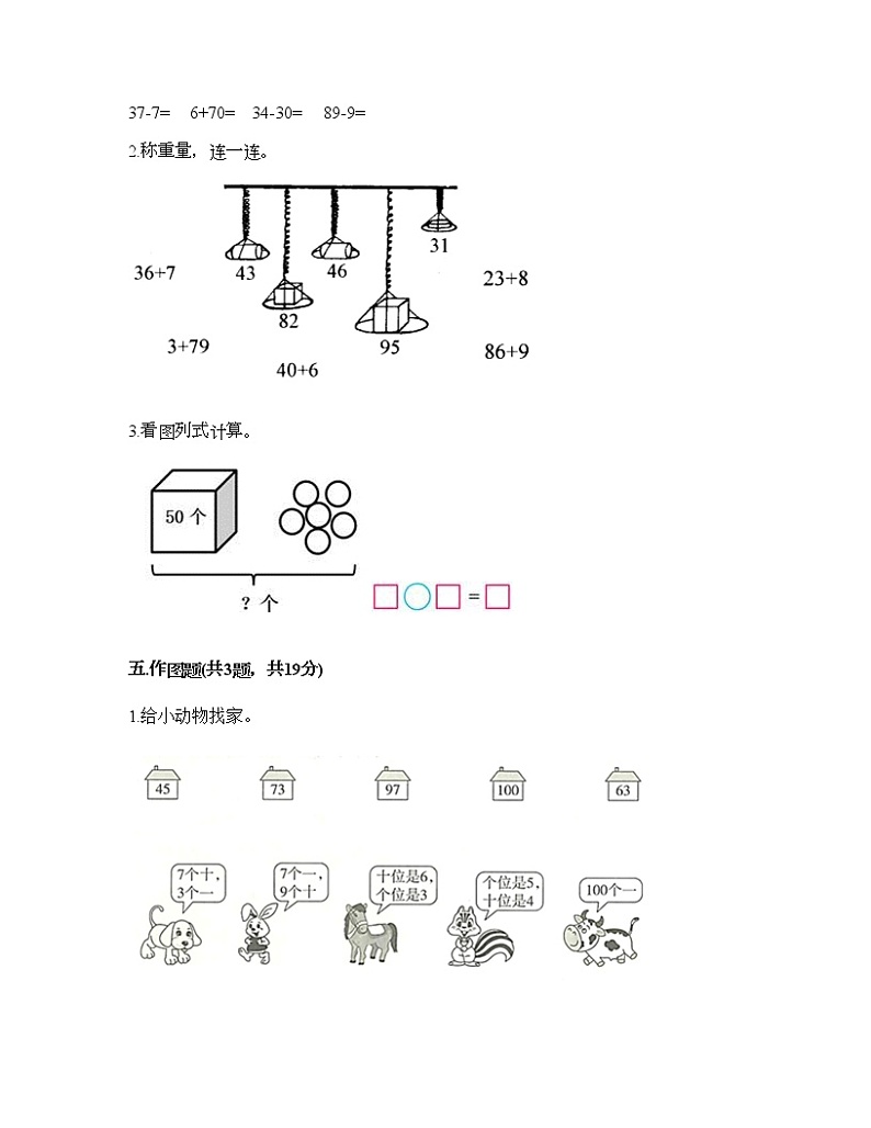 一年级下册数学试题-第三单元 100以内数的认识 测试卷-冀教版(含答案) (4)03