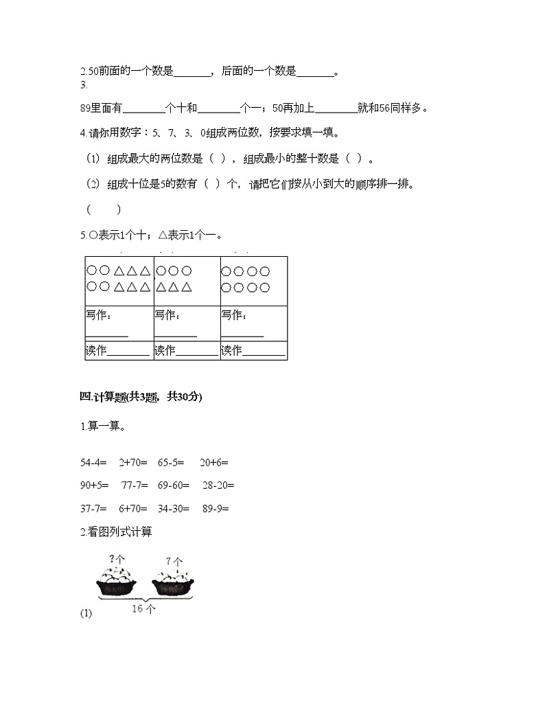 一年级下册数学试题-第二单元 100以内数的认识 测试卷-沪教版(含答案) (11)02