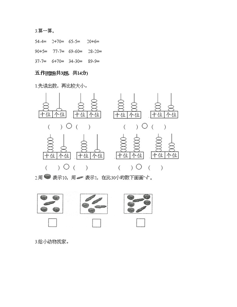 一年级下册数学试题-第二单元 100以内数的认识 测试卷-沪教版(含答案) (19)03