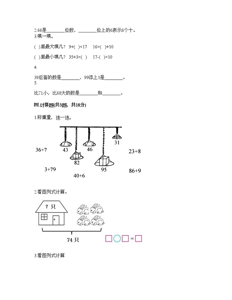 一年级下册数学试题-第二单元 100以内数的认识 测试卷-沪教版(含答案) (18)02