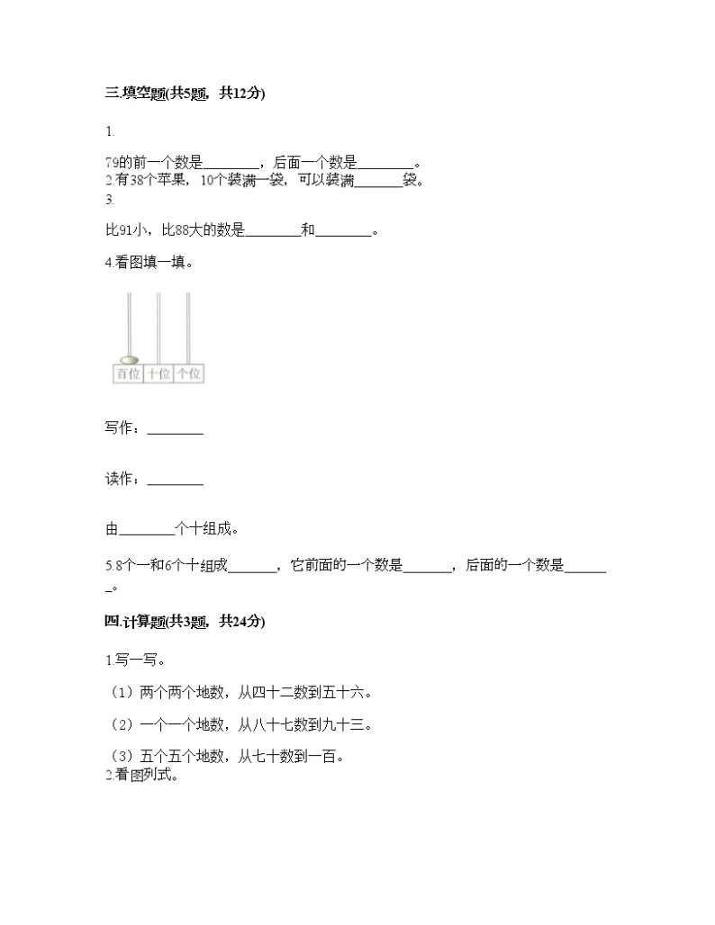 一年级下册数学试题-第二单元 丰收了-100以内数的认识 测试卷-青岛版丨五四学制（含答案） (18)02