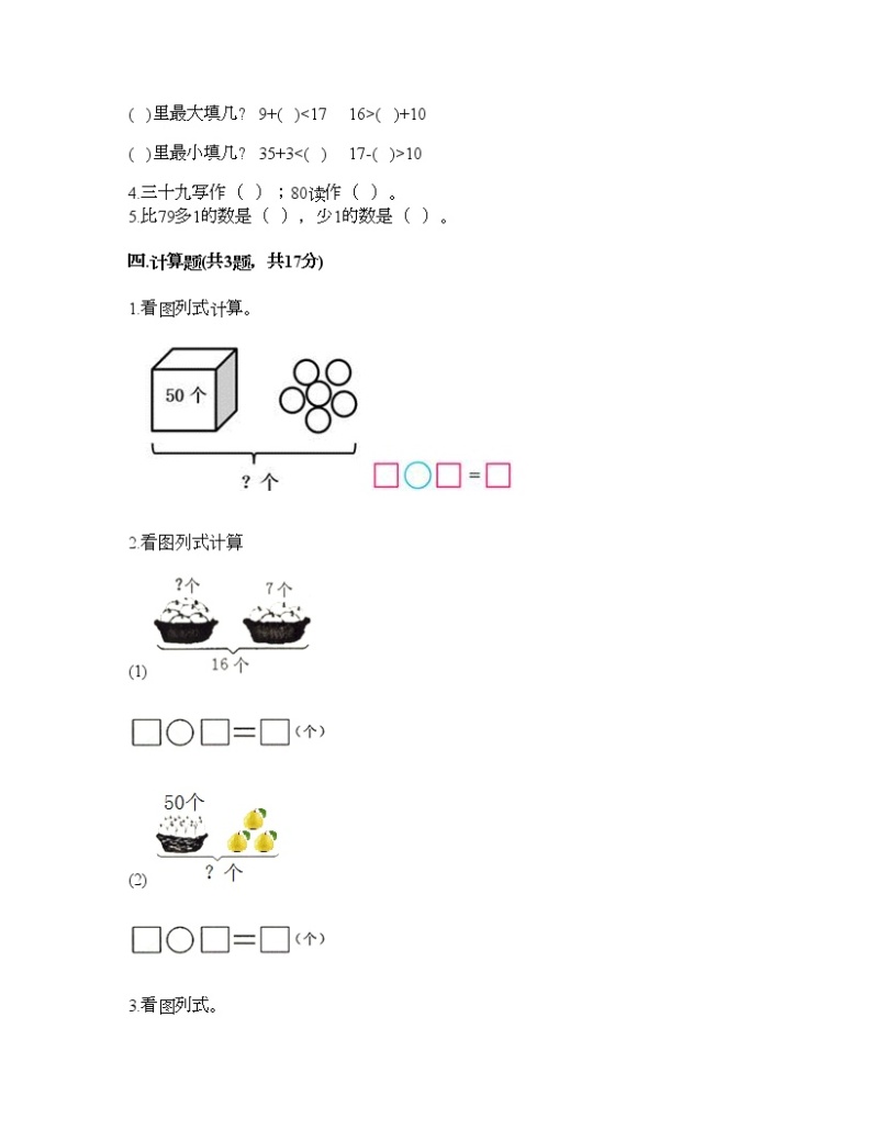 一年级下册数学试题-第二单元 丰收了-100以内数的认识 测试卷-青岛版丨五四学制（含答案） (14)02