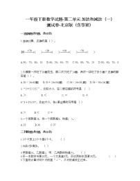 北京版一年级下册二 加法和减法（一）一课一练