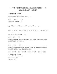 小学数学北京版一年级下册二 加法和减法（一）习题