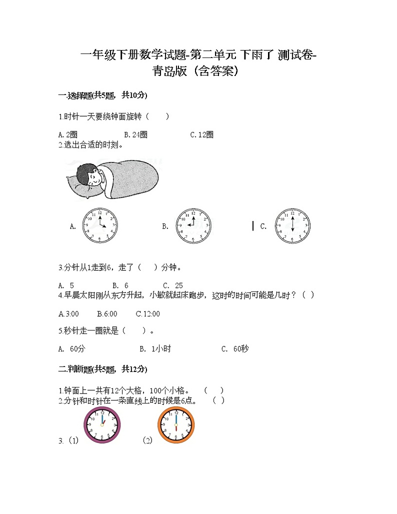 一年级下册数学试题-第二单元 下雨了 测试卷-青岛版(含答案)01