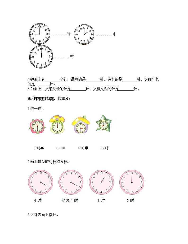 一年级下册数学试题-第二单元 下雨了 测试卷-青岛版(含答案)03