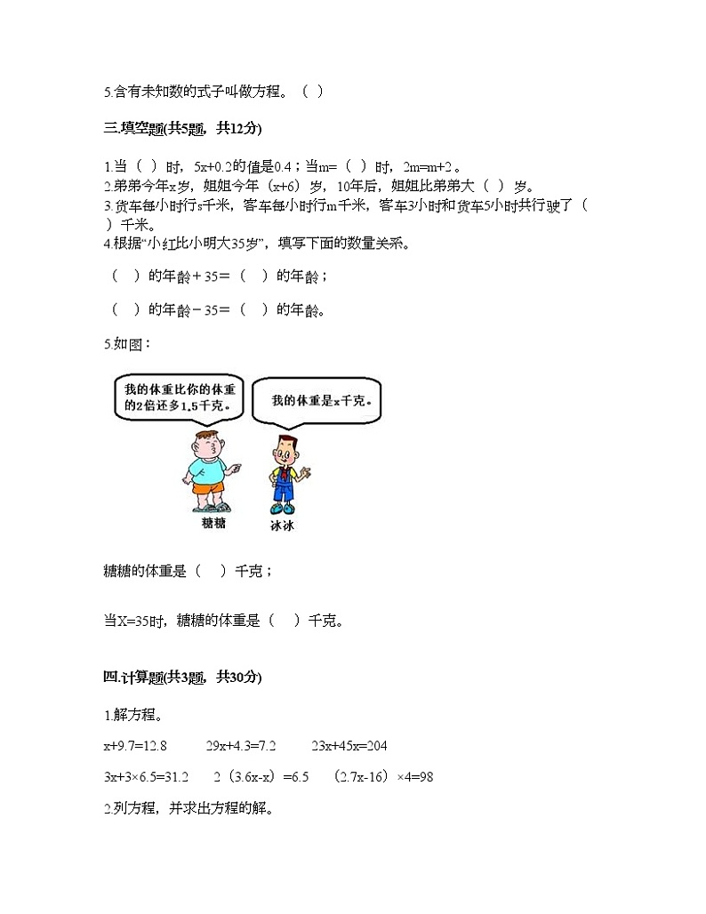 五年级下册数学试题-第三单元 简易方程(二) 测试卷-沪教版(含答案) (5)第2页