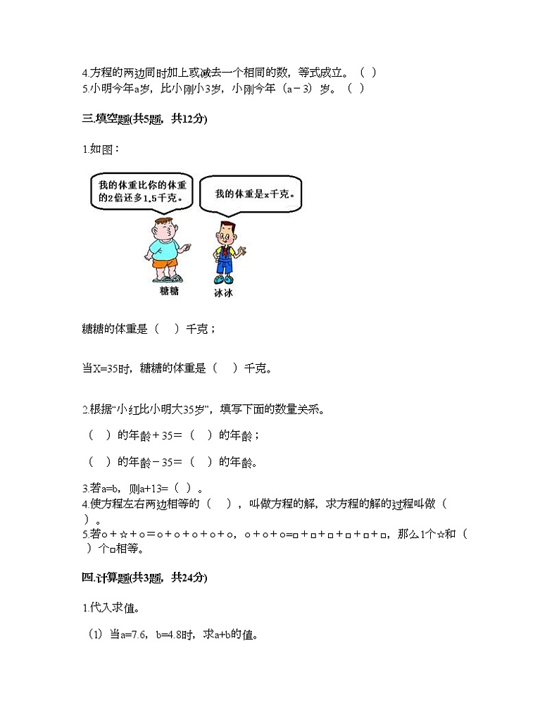 五年级下册数学试题-第三单元 简易方程(二) 测试卷-沪教版(含答案) (8)02