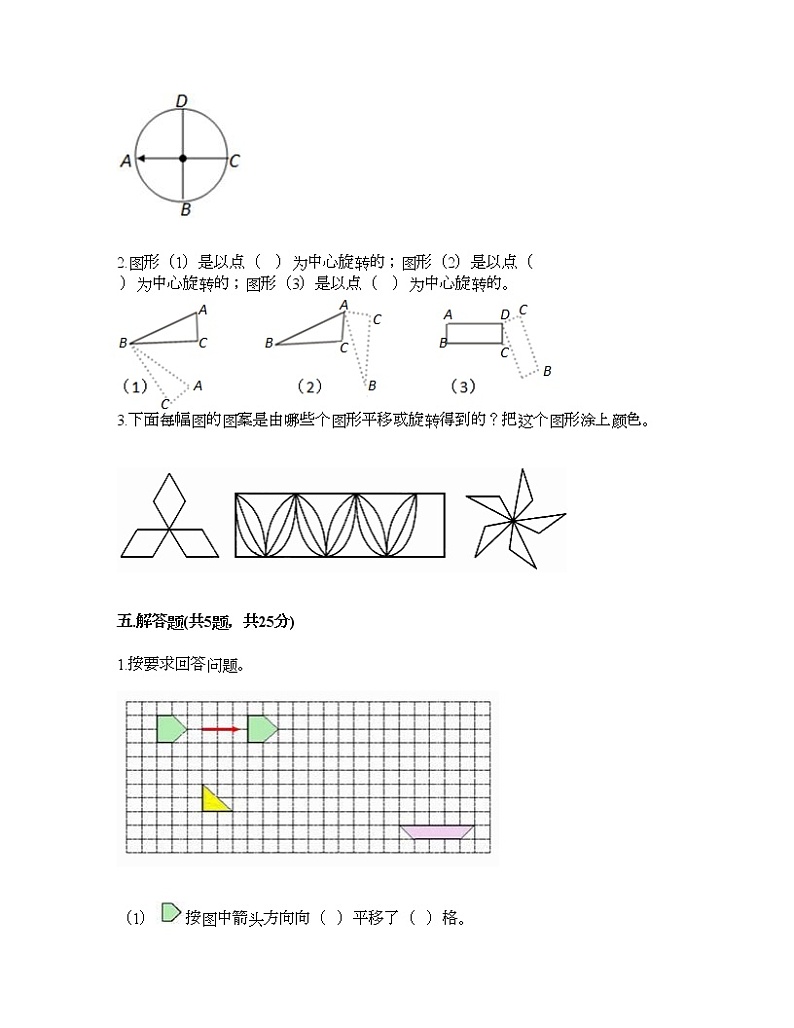 五年级下册数学试题-第一单元 图形的运动(二) 测试卷-冀教版(含答案) (2)第3页
