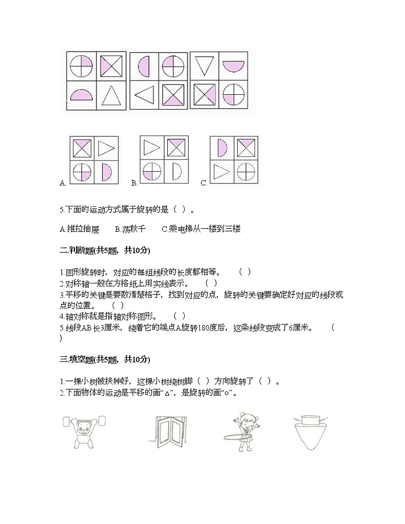 五年级下册数学试题-第五单元 图形的运动(三) 测试卷-人教版(含答案) (17)第2页