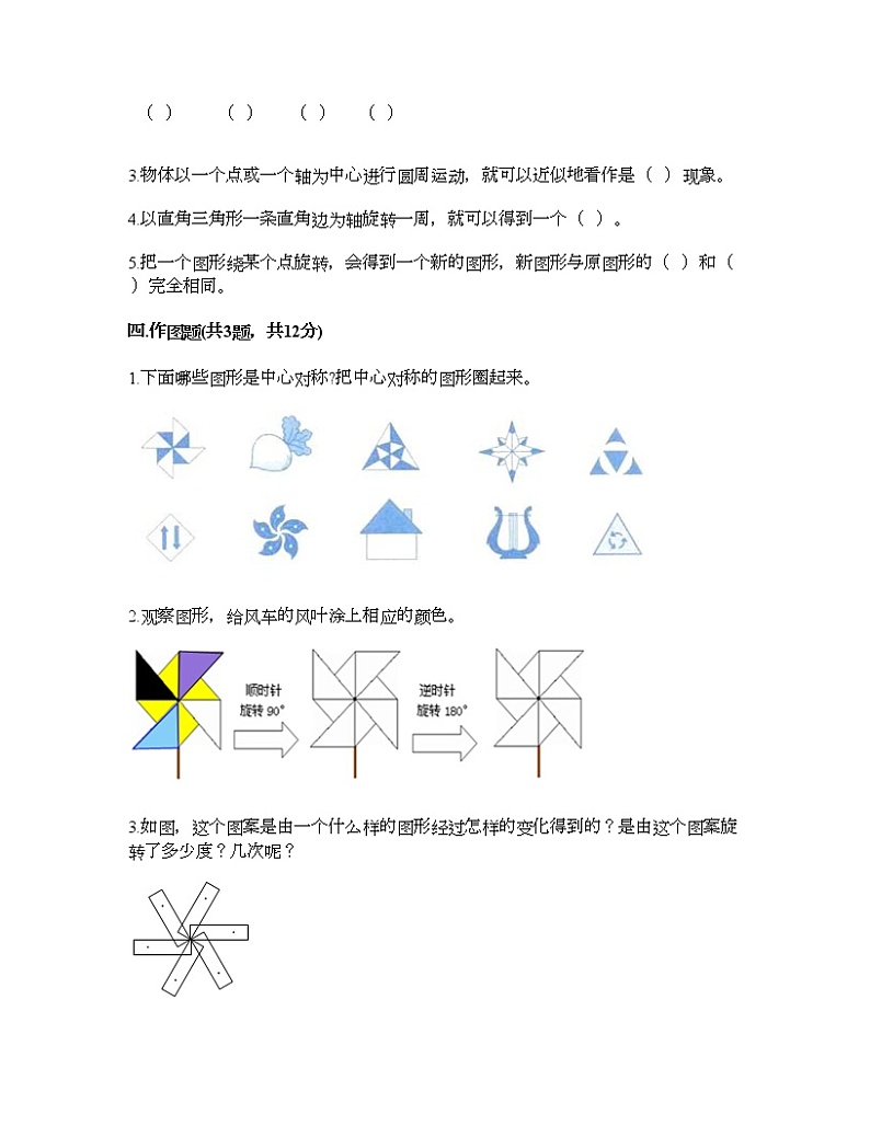 五年级下册数学试题-第五单元 图形的运动(三) 测试卷-人教版(含答案) (17)第3页