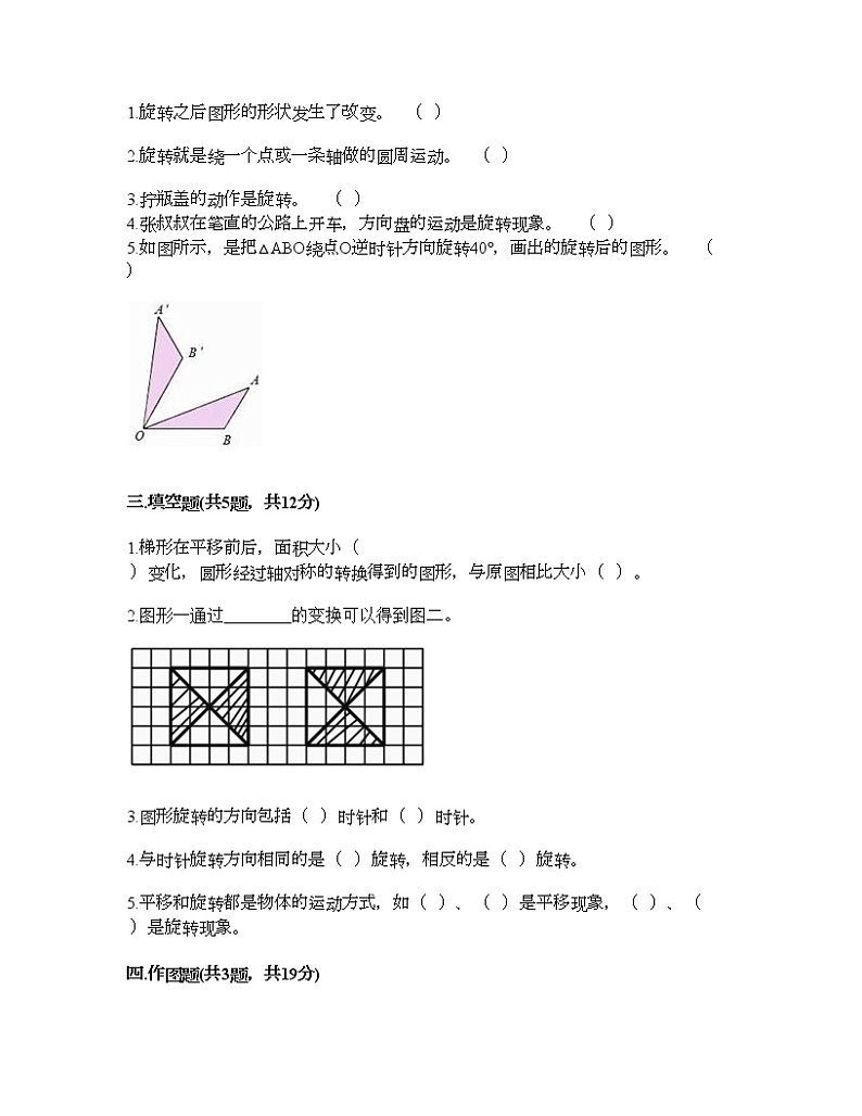 五年级下册数学试题-第五单元 图形的运动(三) 测试卷-人教版(含答案) (13)第2页