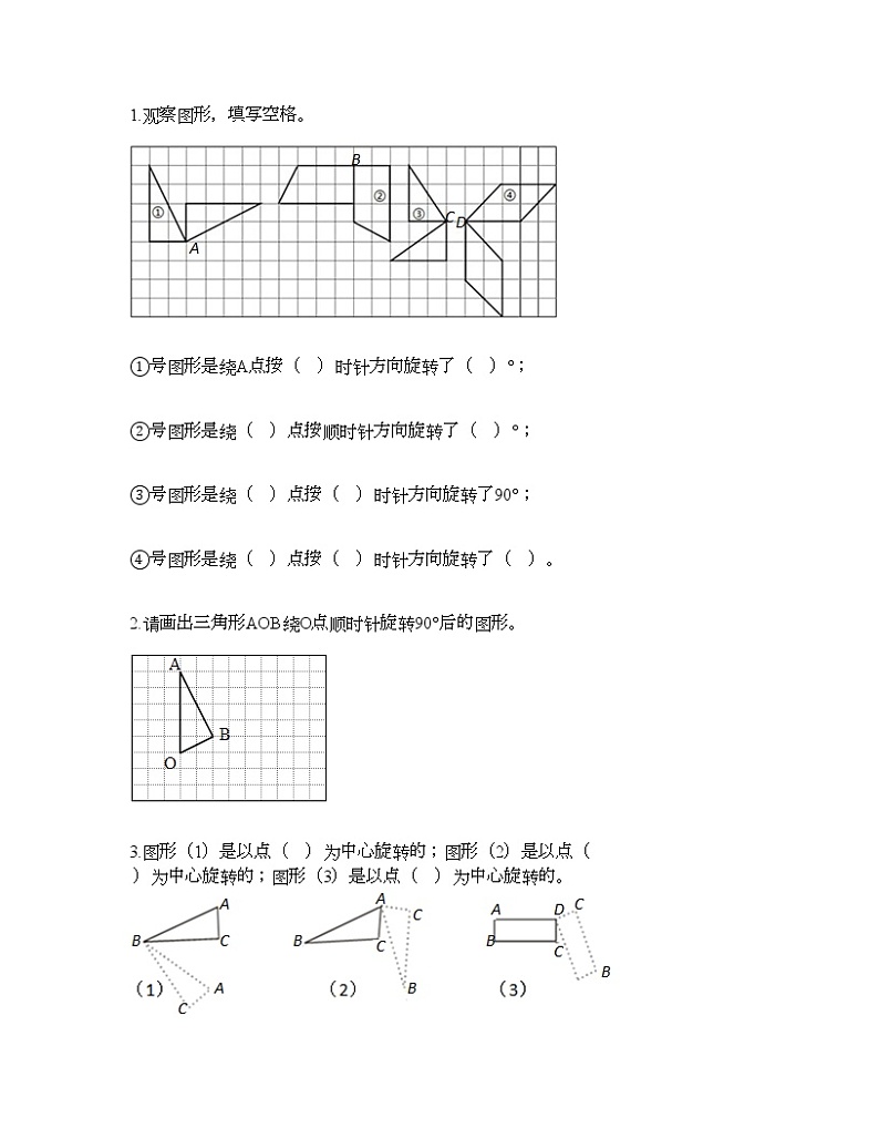 五年级下册数学试题-第五单元 图形的运动(三) 测试卷-人教版(含答案) (13)第3页