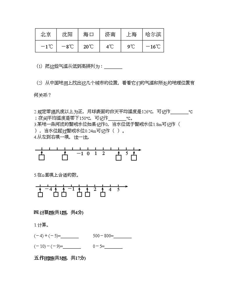 五年级下册数学试题-第一单元 中国的热极 测试卷-青岛版(含答案) (17)第2页