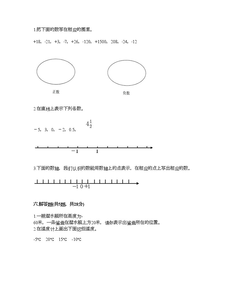 五年级下册数学试题-第一单元 中国的热极 测试卷-青岛版(含答案) (17)第3页