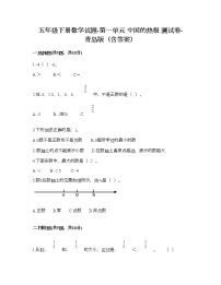 小学数学青岛版 (六三制)五年级下册一 中国的热极--认识负数课时作业