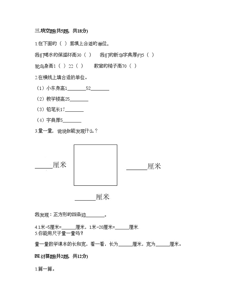 一年级下册数学试题-第八单元 阿福的新衣-厘米、米的认识 测试卷-青岛版丨五四学制(含答案)第2页