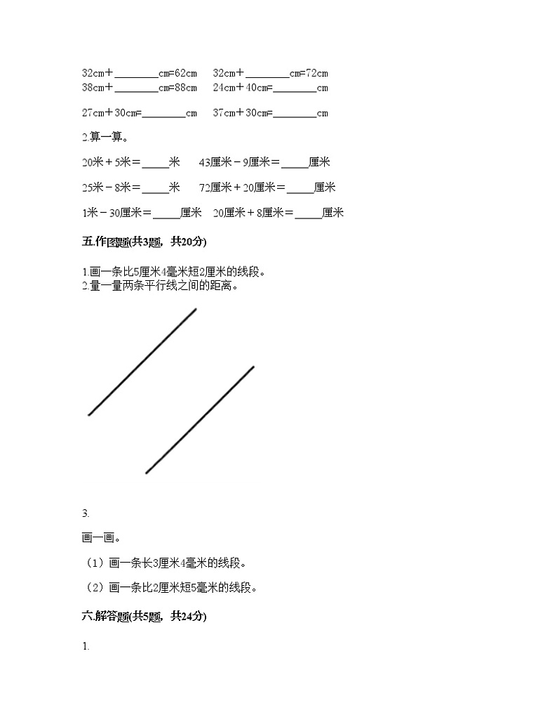一年级下册数学试题-第八单元 阿福的新衣-厘米、米的认识 测试卷-青岛版丨五四学制(含答案)第3页