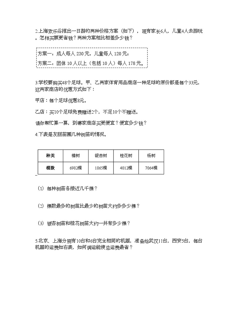 四年级下册数学试题-第一单元 四则混合运算 测试卷-西师大版(含答案) (13)第3页
