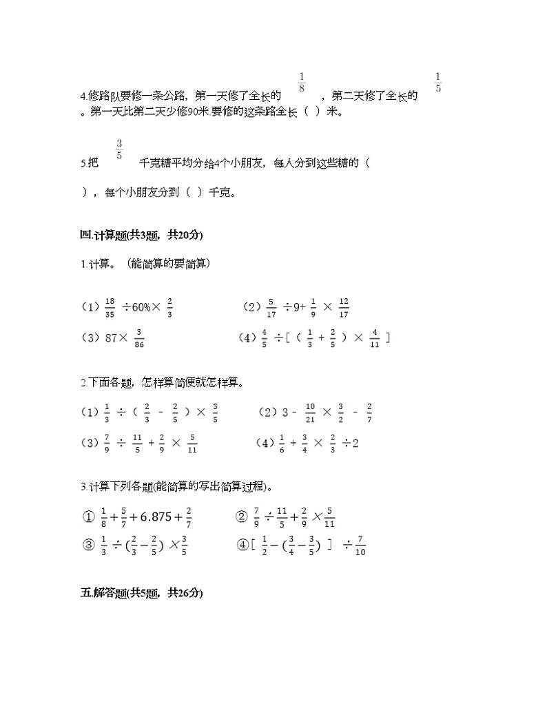 五年级下册数学试题-第二单元 分数四则运算 测试卷-浙教版(含答案) (17)第3页