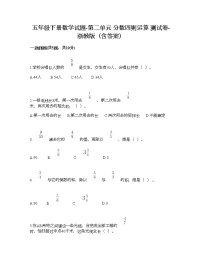 小学数学浙教版五年级下册二 分数四则运算综合与测试练习